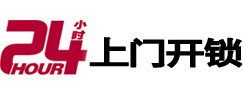 白水专业电话开锁服务